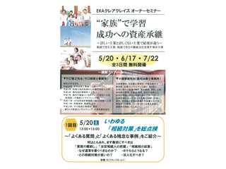 資産家向けセミナーのチラシ(表)