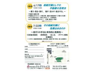 資産家向けセミナーのチラシ(裏)