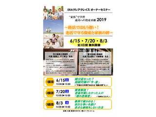 資産家向けセミナー2019のチラシ